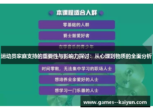 运动员家庭支持的重要性与影响力探讨:从心理到物质的全面分析 运动员家庭支持的重要性与影响力探讨:从心理到物质的全面分析