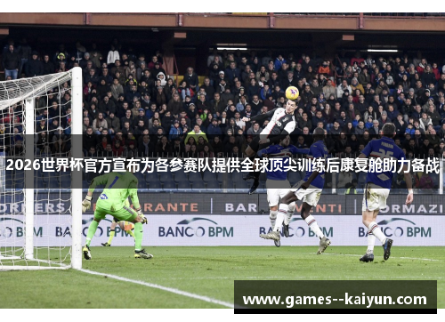 2026世界杯官方宣布为各参赛队提供全球顶尖训练后康复舱助力备战 2026世界杯官方宣布为各参赛队提供全球顶尖训练后康复舱助力备战