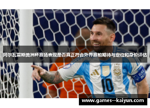 /uploads/images/20260515/a-er-wa-lei-si-mei-zhou-bei-sai-chang-biao-xian-shi-fou-zhen-zheng-fu-he-wai-jie-sai-qian-qi-dai-yu-ding-wei-he-shen-jia-ping-gu.webp