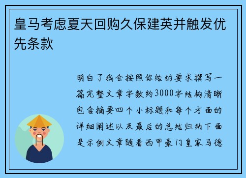 皇马考虑夏天回购久保建英并触发优先条款 皇马考虑夏天回购久保建英并触发优先条款