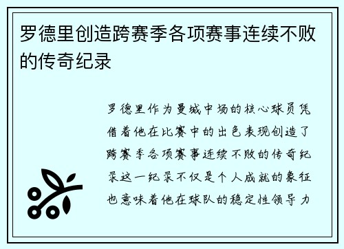 罗德里创造跨赛季各项赛事连续不败的传奇纪录 罗德里创造跨赛季各项赛事连续不败的传奇纪录