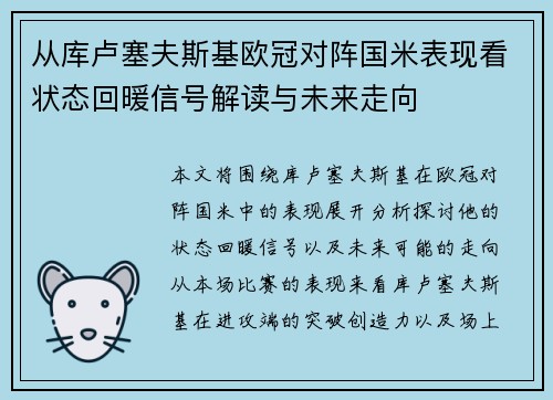 /uploads/images/20260628/cong-ku-lu-sai-fu-si-ji-ou-guan-dui-zhen-guo-mi-biao-xian-kan-zhuang-tai-hui-nuan-xin-hao-jie-du-yu-wei-lai-zou-xiang.webp