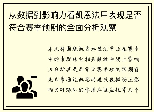 /uploads/images/20260629/cong-shu-ju-dao-ying-xiang-li-kan-kai-en-fa-jia-biao-xian-shi-fou-fu-he-sai-ji-yu-qi-de-quan-mian-fen-xi-guan-cha.webp