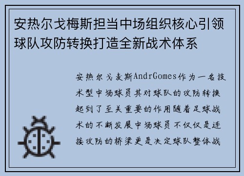 /uploads/images/20260701/an-re-er-ge-mei-si-dan-dang-zhong-chang-zu-zhi-he-xin-yin-ling-qiu-dui-gong-fang-zhuan-huan-da-zao-quan-xin-zhan-shu-ti-xi.webp