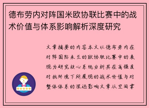 /uploads/images/20260702/de-bu-lao-nei-dui-zhen-guo-mi-ou-xie-lian-bi-sai-zhong-de-zhan-shu-jia-zhi-yu-ti-xi-ying-xiang-jie-xi-shen-du-yan-jiu.webp