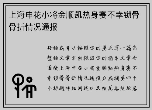 /uploads/images/20260709/shang-hai-shen-hua-xiao-jiang-jin-shun-kai-re-shen-sai-bu-xing-suo-gu-gu-zhe-qing-kuang-tong-bao.webp