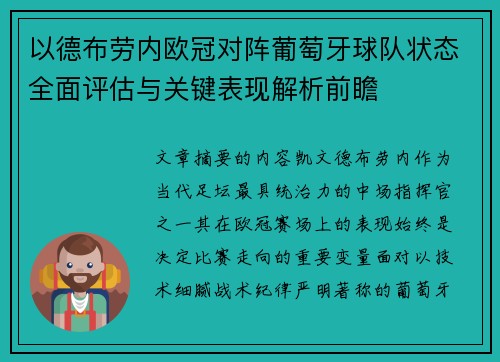 /uploads/images/20260714/yi-de-bu-lao-nei-ou-guan-dui-zhen-pu-tao-ya-qiu-dui-zhuang-tai-quan-mian-ping-gu-yu-guan-jian-biao-xian-jie-xi-qian-zhan.webp
