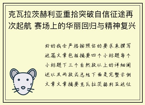 /uploads/images/20260715/ke-wa-la-ci-he-li-ya-chong-shi-tu-po-zi-xin-zheng-tu-zai-ci-qi-hang-sai-chang-shang-de-hua-li-hui-gui-yu-jing-shen-fu-xing.webp