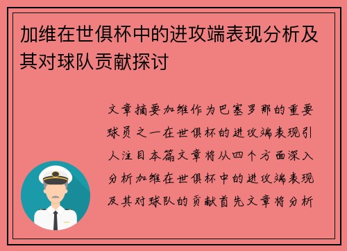 /uploads/images/20260716/jia-wei-zai-shi-ju-bei-zhong-de-jin-gong-duan-biao-xian-fen-xi-ji-qi-dui-qiu-dui-gong-xian-tan-tao.webp