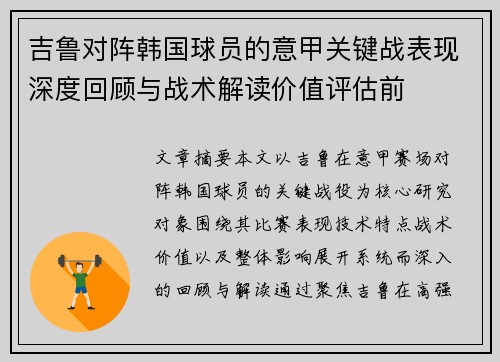 /uploads/images/20260717/ji-lu-dui-zhen-han-guo-qiu-yuan-de-yi-jia-guan-jian-zhan-biao-xian-shen-du-hui-gu-yu-zhan-shu-jie-du-jia-zhi-ping-gu-qian.webp