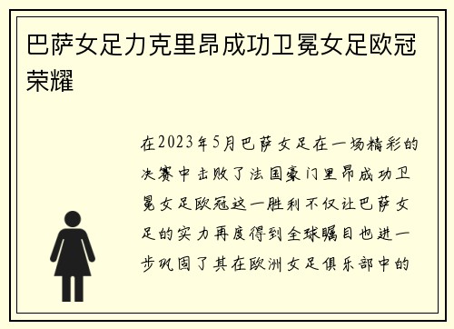 /uploads/images/20260721/ba-sa-nyu-zu-li-ke-li-ang-cheng-gong-wei-mian-nyu-zu-ou-guan-rong-yao.webp