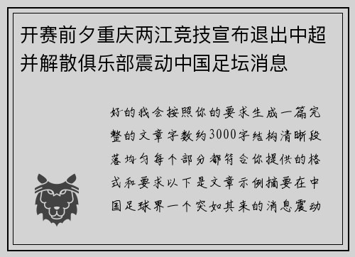 /uploads/images/20260722/kai-sai-qian-xi-chong-qing-liang-jiang-jing-ji-xuan-bu-tui-chu-zhong-chao-bing-jie-san-ju-le-bu-zhen-dong-zhong-guo-zu-tan-xiao-xi.webp