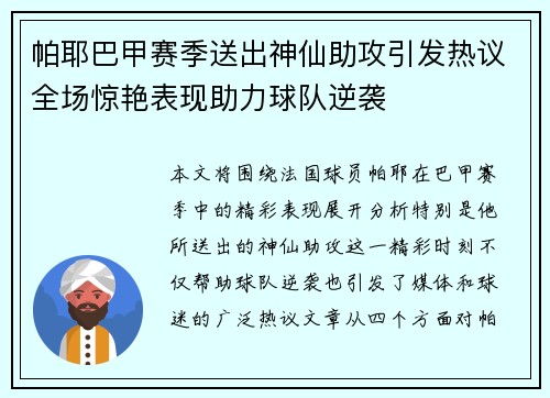 /uploads/images/20260722/pa-ye-ba-jia-sai-ji-song-chu-shen-xian-zhu-gong-yin-fa-re-yi-quan-chang-jing-yan-biao-xian-zhu-li-qiu-dui-ni-xi.webp