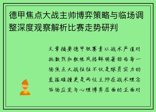 /uploads/images/20260723/de-jia-jiao-dian-da-zhan-zhu-shuai-bo-yi-ce-lyue-yu-lin-chang-tiao-zheng-shen-du-guan-cha-jie-xi-bi-sai-zou-shi-yan-pan.webp