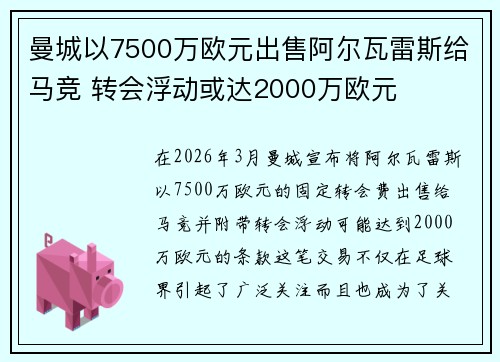 /uploads/images/20260725/man-cheng-yi-7500-wan-ou-yuan-chu-shou-a-er-wa-lei-si-gei-ma-jing-zhuan-hui-fu-dong-huo-da-2000-wan-ou-yuan.webp