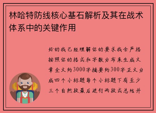 /uploads/images/20260726/lin-ha-te-fang-xian-he-xin-ji-shi-jie-xi-ji-qi-zai-zhan-shu-ti-xi-zhong-de-guan-jian-zuo-yong.webp