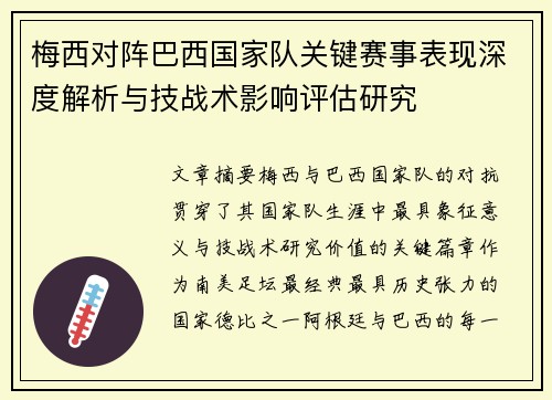/uploads/images/20260727/mei-xi-dui-zhen-ba-xi-guo-jia-dui-guan-jian-sai-shi-biao-xian-shen-du-jie-xi-yu-ji-zhan-shu-ying-xiang-ping-gu-yan-jiu.webp