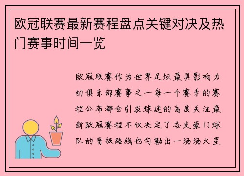 /uploads/images/20260727/ou-guan-lian-sai-zui-xin-sai-cheng-pan-dian-guan-jian-dui-jue-ji-re-men-sai-shi-shi-jian-yi-lan.webp