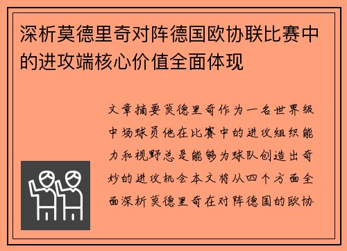 /uploads/images/20260729/shen-xi-mo-de-li-qi-dui-zhen-de-guo-ou-xie-lian-bi-sai-zhong-de-jin-gong-duan-he-xin-jia-zhi-quan-mian-ti-xian.webp