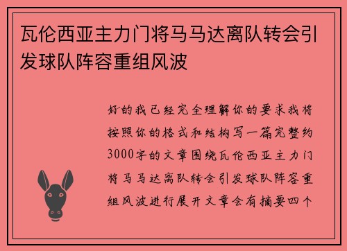 /uploads/images/20260729/wa-lun-xi-ya-zhu-li-men-jiang-ma-ma-da-li-dui-zhuan-hui-yin-fa-qiu-dui-zhen-rong-chong-zu-feng-bo.webp