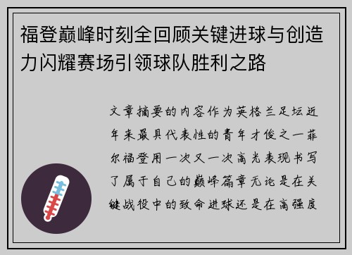 /uploads/images/20260730/fu-deng-dian-feng-shi-ke-quan-hui-gu-guan-jian-jin-qiu-yu-chuang-zao-li-shan-yao-sai-chang-yin-ling-qiu-dui-sheng-li-zhi-lu.webp