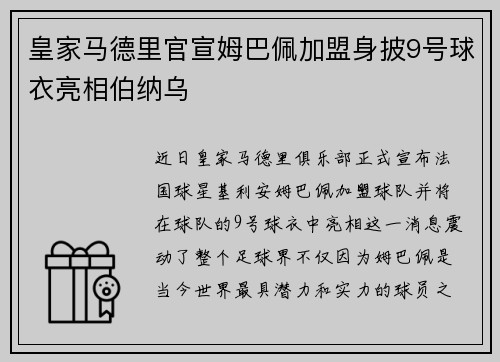 /uploads/images/20260730/huang-jia-ma-de-li-guan-xuan-mu-ba-pei-jia-meng-shen-pi-9-hao-qiu-yi-liang-xiang-bo-na-wu.webp