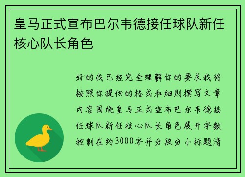 /uploads/images/20260730/huang-ma-zheng-shi-xuan-bu-ba-er-wei-de-jie-ren-qiu-dui-xin-ren-he-xin-dui-zhang-jue-se.webp