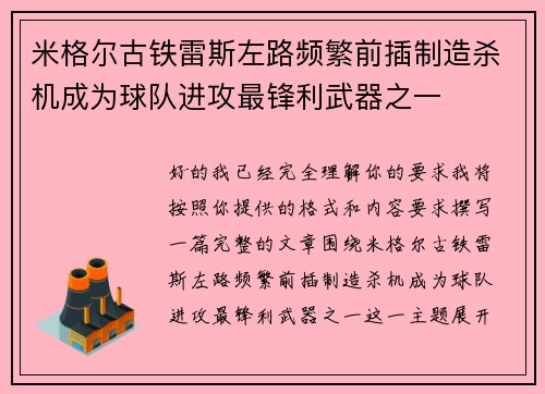 /uploads/images/20260731/mi-ge-er-gu-tie-lei-si-zuo-lu-pin-fan-qian-cha-zhi-zao-sha-ji-cheng-wei-qiu-dui-jin-gong-zui-feng-li-wu-qi-zhi-yi.webp