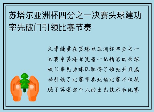 /uploads/images/20260801/su-ta-er-ya-zhou-bei-si-fen-zhi-yi-jue-sai-tou-qiu-jian-gong-shuai-xian-po-men-yin-ling-bi-sai-jie-zou.webp