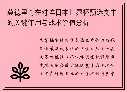 /uploads/images/20260802/mo-de-li-qi-zai-dui-zhen-ri-ben-shi-jie-bei-yu-xuan-sai-zhong-de-guan-jian-zuo-yong-yu-zhan-shu-jia-zhi-fen-xi.webp