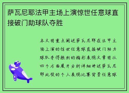 /uploads/images/20260803/sa-wa-ni-ye-fa-jia-zhu-chang-shang-yan-jing-shi-ren-yi-qiu-zhi-jie-po-men-zhu-qiu-dui-duo-sheng.webp