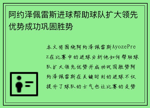 /uploads/images/20260806/a-yue-ze-pei-lei-si-jin-qiu-bang-zhu-qiu-dui-kuo-da-ling-xian-you-shi-cheng-gong-gong-gu-sheng-shi.webp